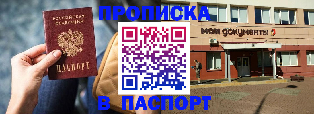 прописка штамп в Лисках